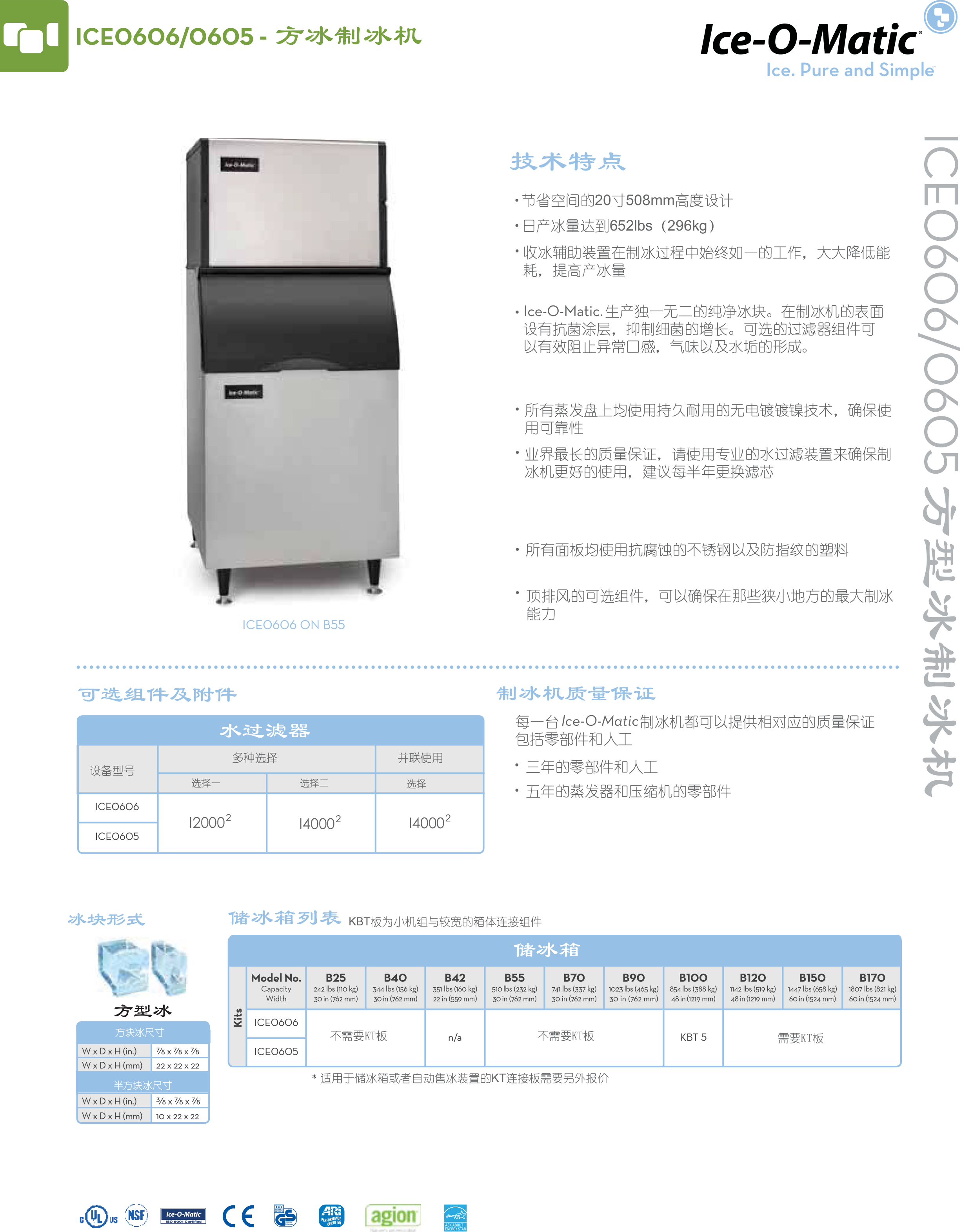 Ice-O-Matic ICE605方冰機