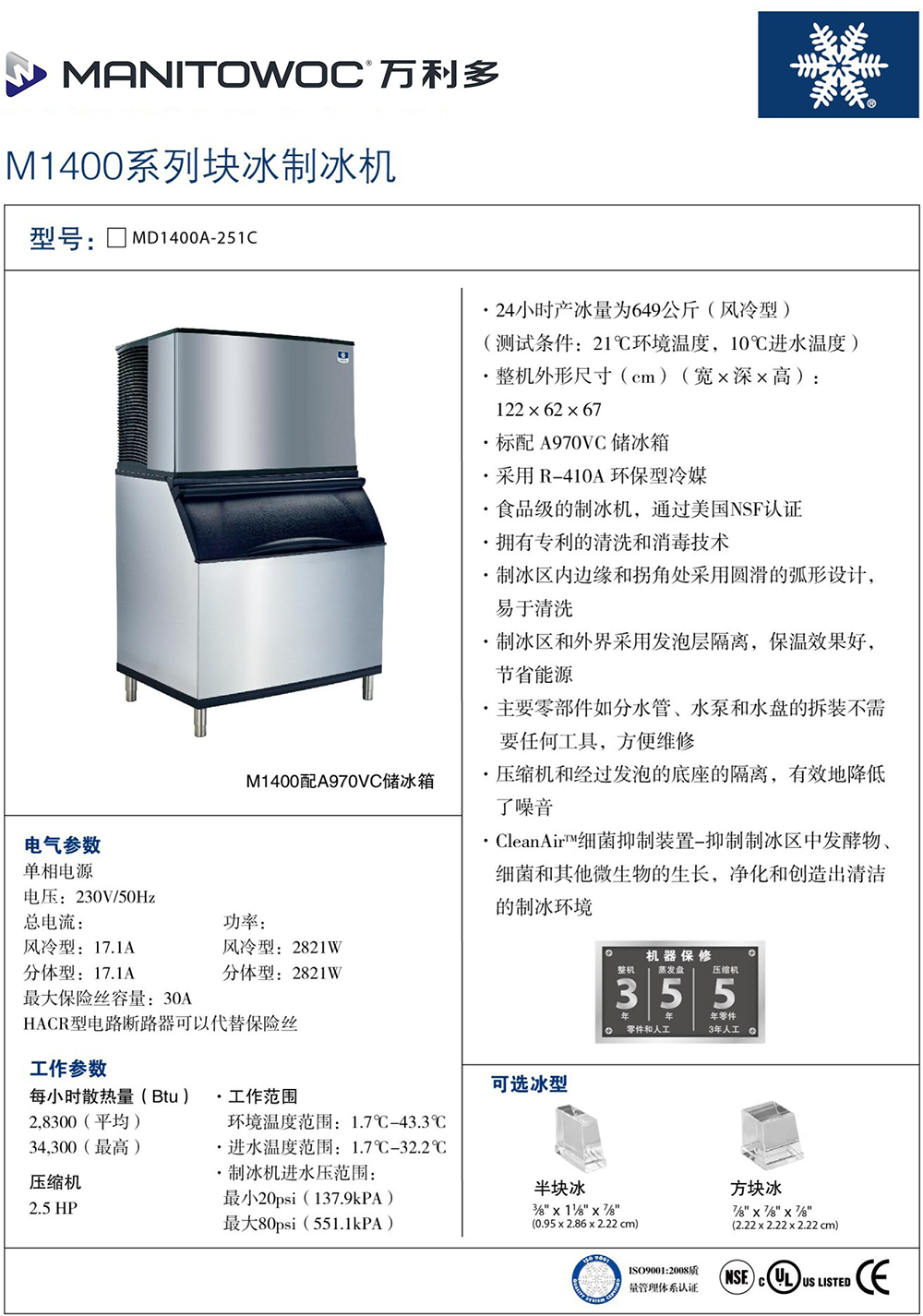 萬利多Manitowoc制冰機(jī)M1400