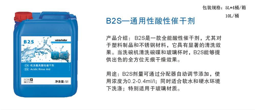 B2S—通用性酸性催干劑