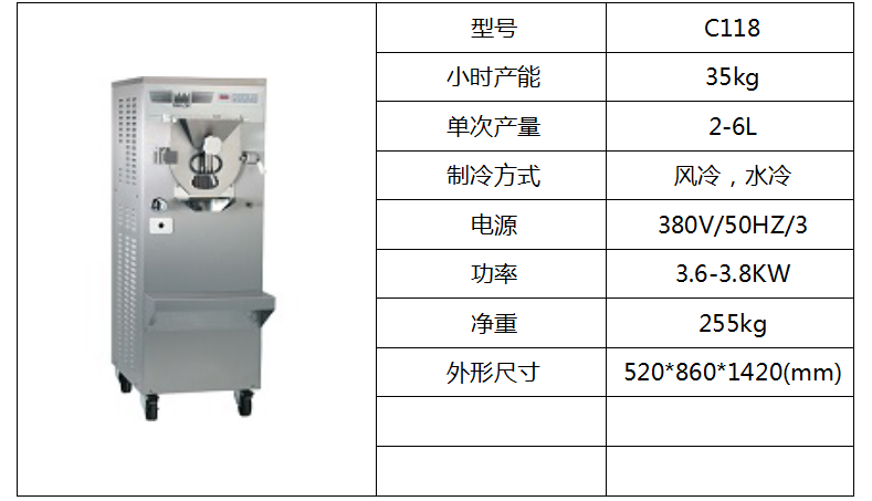 泰而勒 C118硬式冰淇淋機(jī)