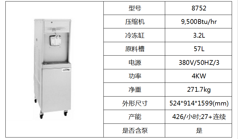 泰而勒/8752軟式冰淇淋機（單缸、帶抽料泵）