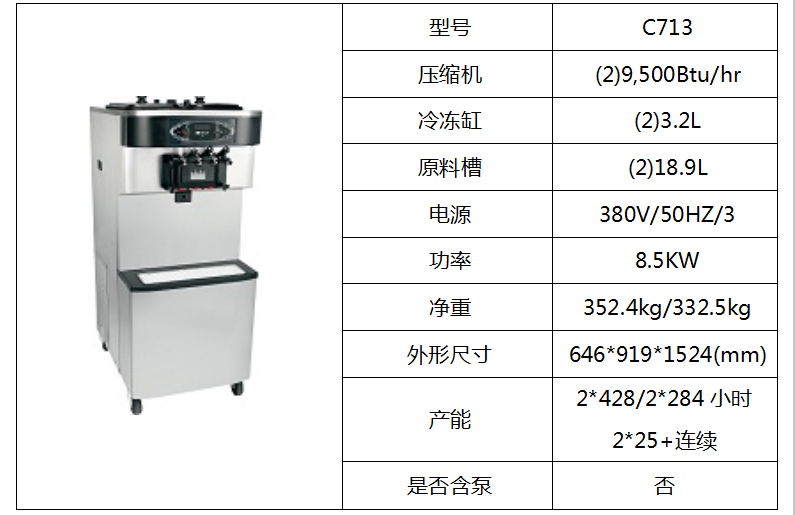 泰而勒 C713軟式冰淇淋機(jī)（雙缸）