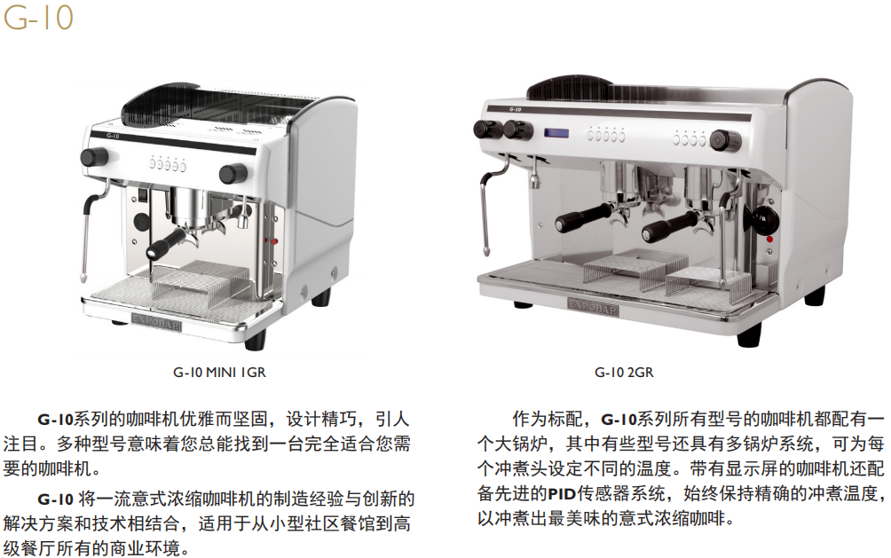 EXPOBAR G-10 咖啡機(jī)