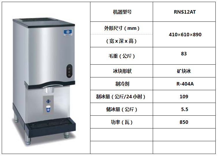 萬利多臺式礦型冰RNS12AT