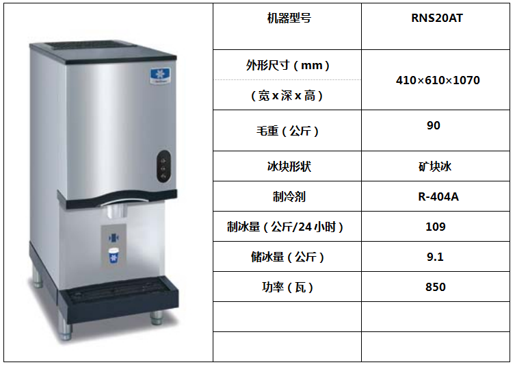 萬利多臺式礦型冰RNS20AT